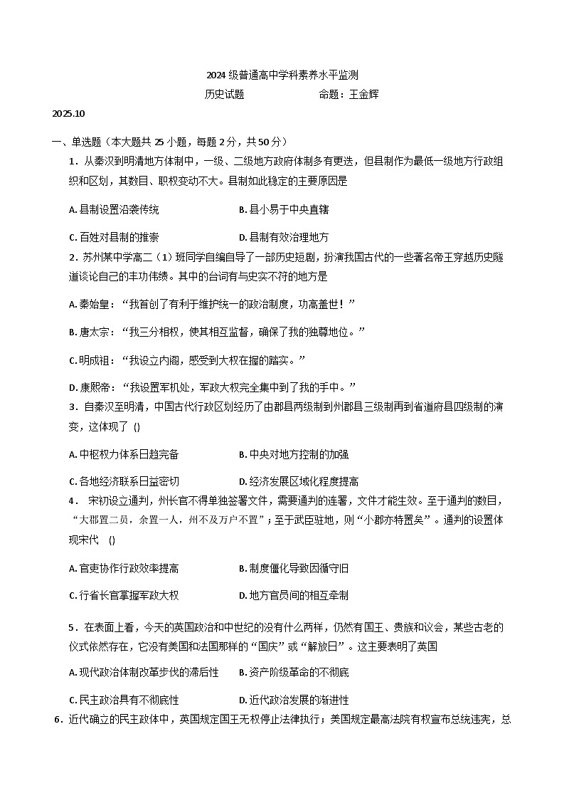 2025-2026学年度山东省临沂第一中学高二上学期10月月考历史试题（含解析）第1页