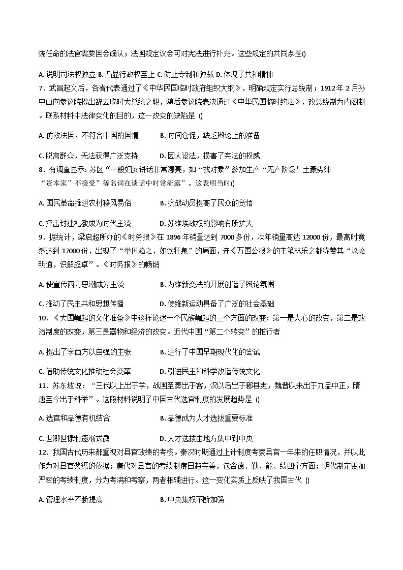 2025-2026学年度山东省临沂第一中学高二上学期10月月考历史试题（含解析）第2页