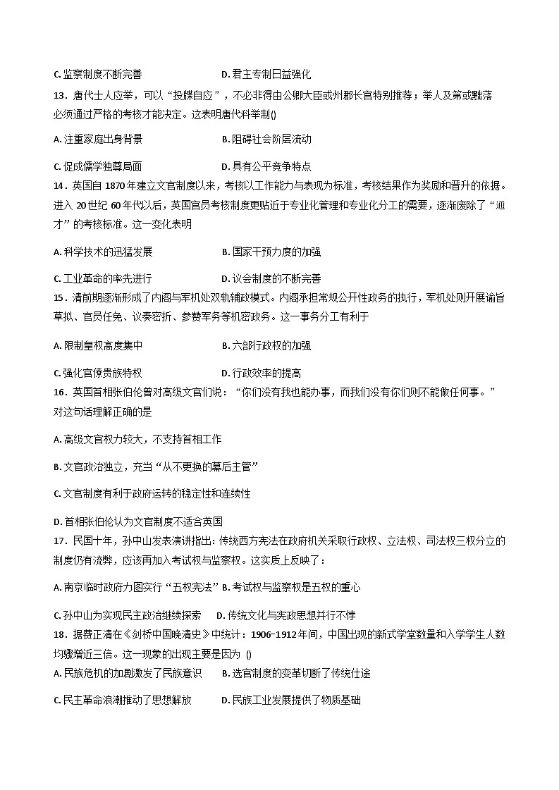 2025-2026学年度山东省临沂第一中学高二上学期10月月考历史试题（含解析）第3页