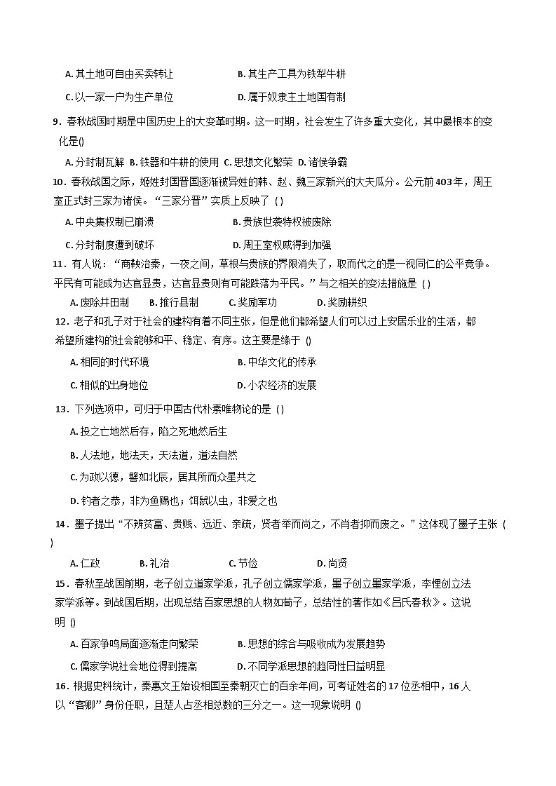 2025-2026学年度四川省内江市威远中学校高一上学期第一次月考历史试题（含解析）第2页