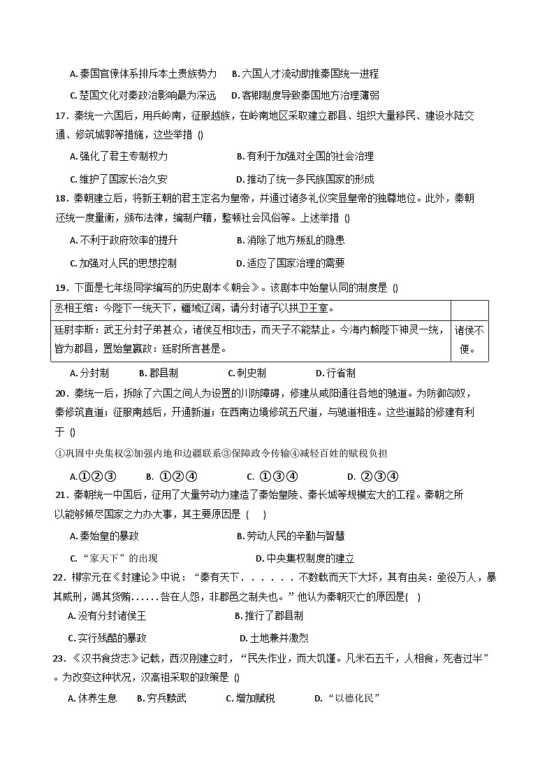 2025-2026学年度四川省内江市威远中学校高一上学期第一次月考历史试题（含解析）第3页