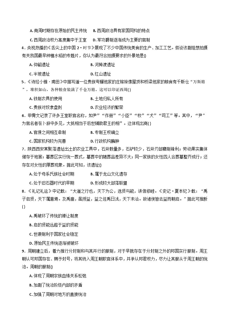 2025-2026学年度四川省射洪中学校高一上学期第一次月考历史试题（含解析）第2页