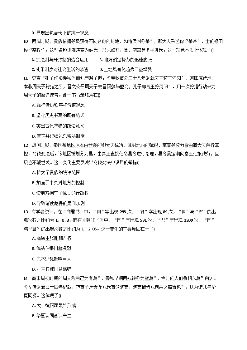 2025-2026学年度四川省射洪中学校高一上学期第一次月考历史试题（含解析）第3页