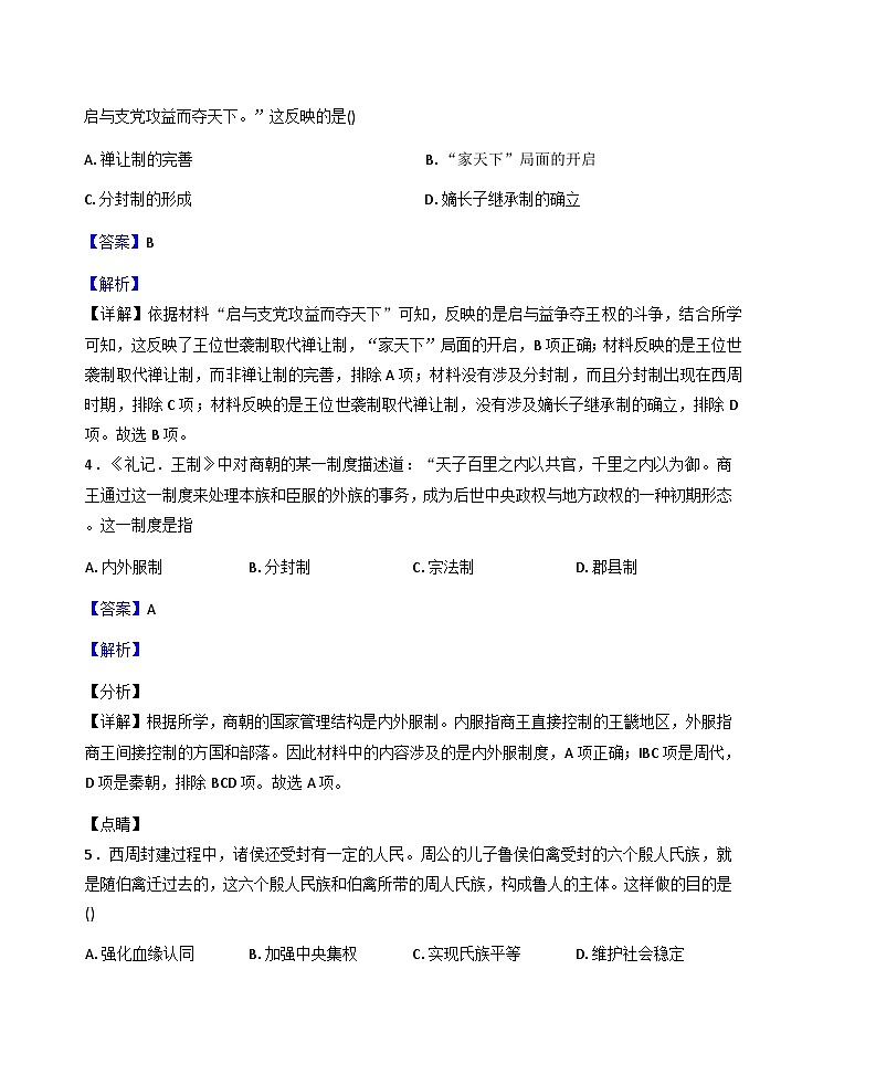 2025-2026学年度天津市第二中学高一上学期第一次月考历史试题（解析版）第2页