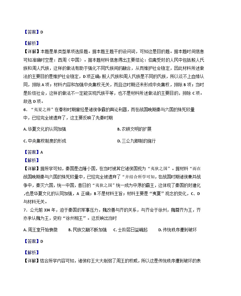 2025-2026学年度天津市第二中学高一上学期第一次月考历史试题（解析版）第3页