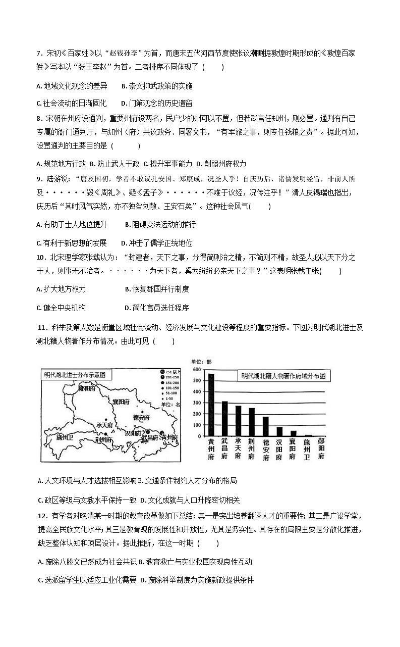 2025-2026学年度天津市第三中学高二上学期10月月考历史试题（含答案）第2页