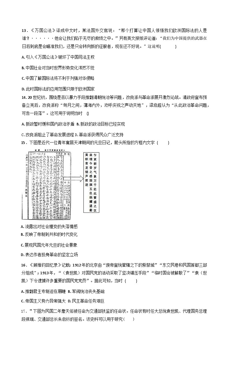 2025-2026学年度天津市第三中学高二上学期10月月考历史试题（含答案）第3页