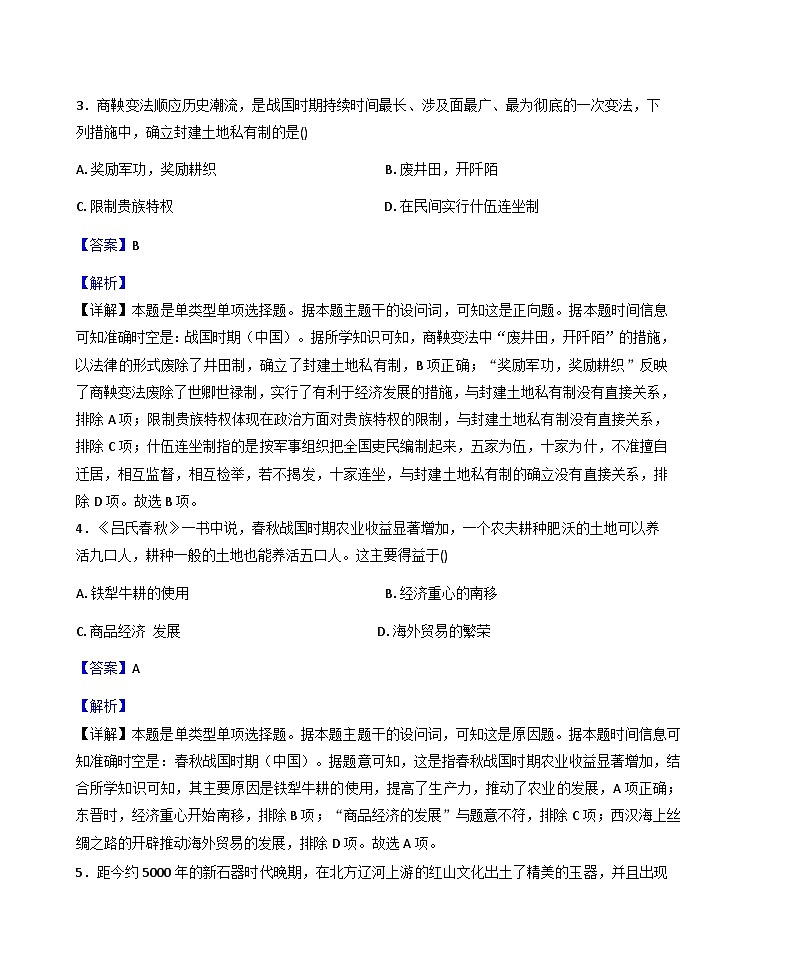 2025-2026学年度新疆维吾尔自治区阿勒泰地区福海县第一高级中学高一上学期第一次月考历史试题（解析版）第2页