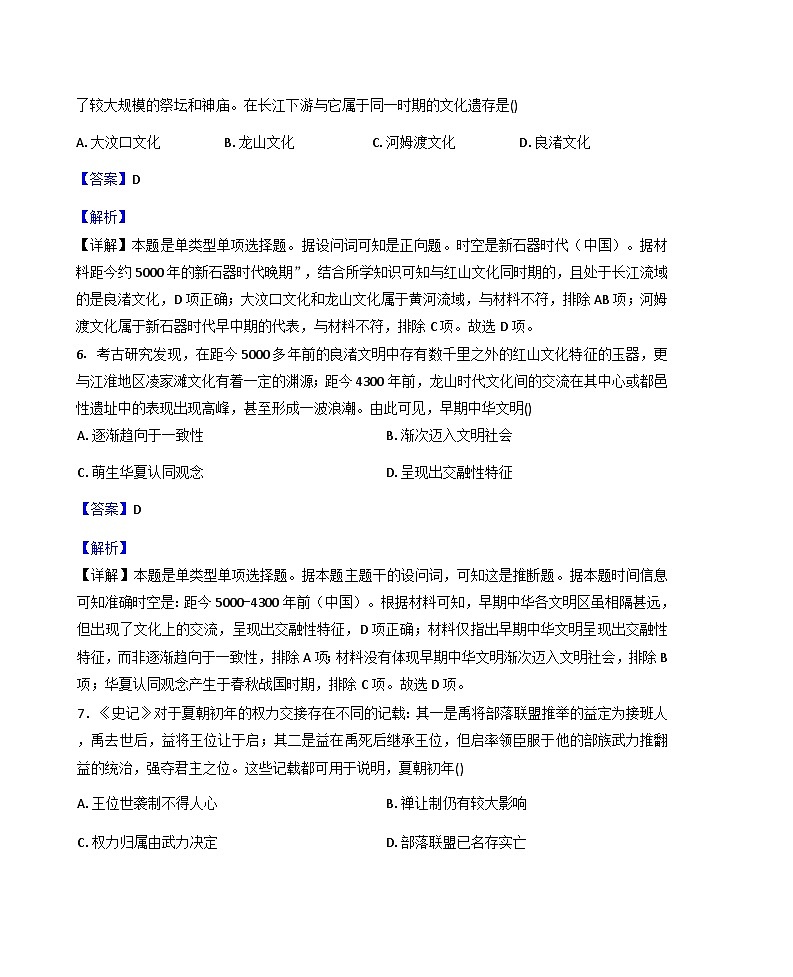 2025-2026学年度新疆维吾尔自治区阿勒泰地区福海县第一高级中学高一上学期第一次月考历史试题（解析版）第3页