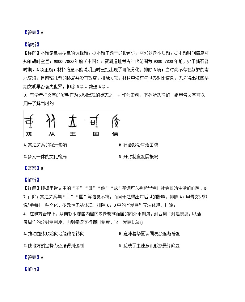 2025-2026学年度新疆维吾尔自治区喀什地区疏附县第二中学高一上学期10月月考历史试题(解析版)第2页