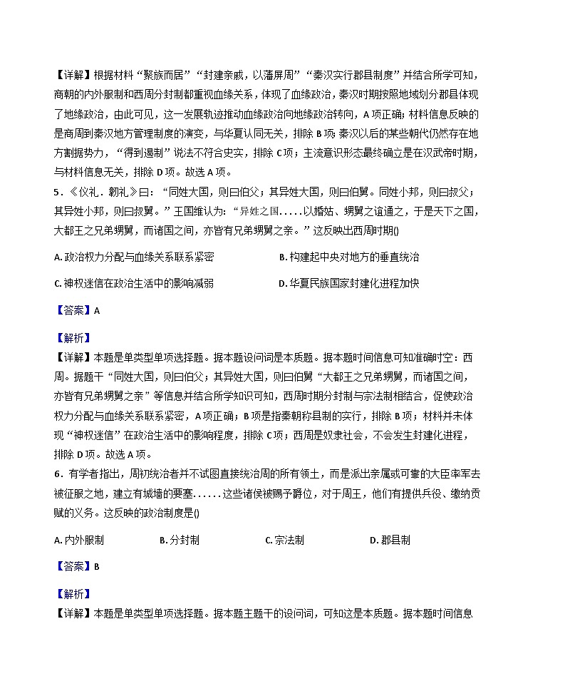 2025-2026学年度新疆维吾尔自治区喀什地区疏附县第二中学高一上学期10月月考历史试题(解析版)第3页