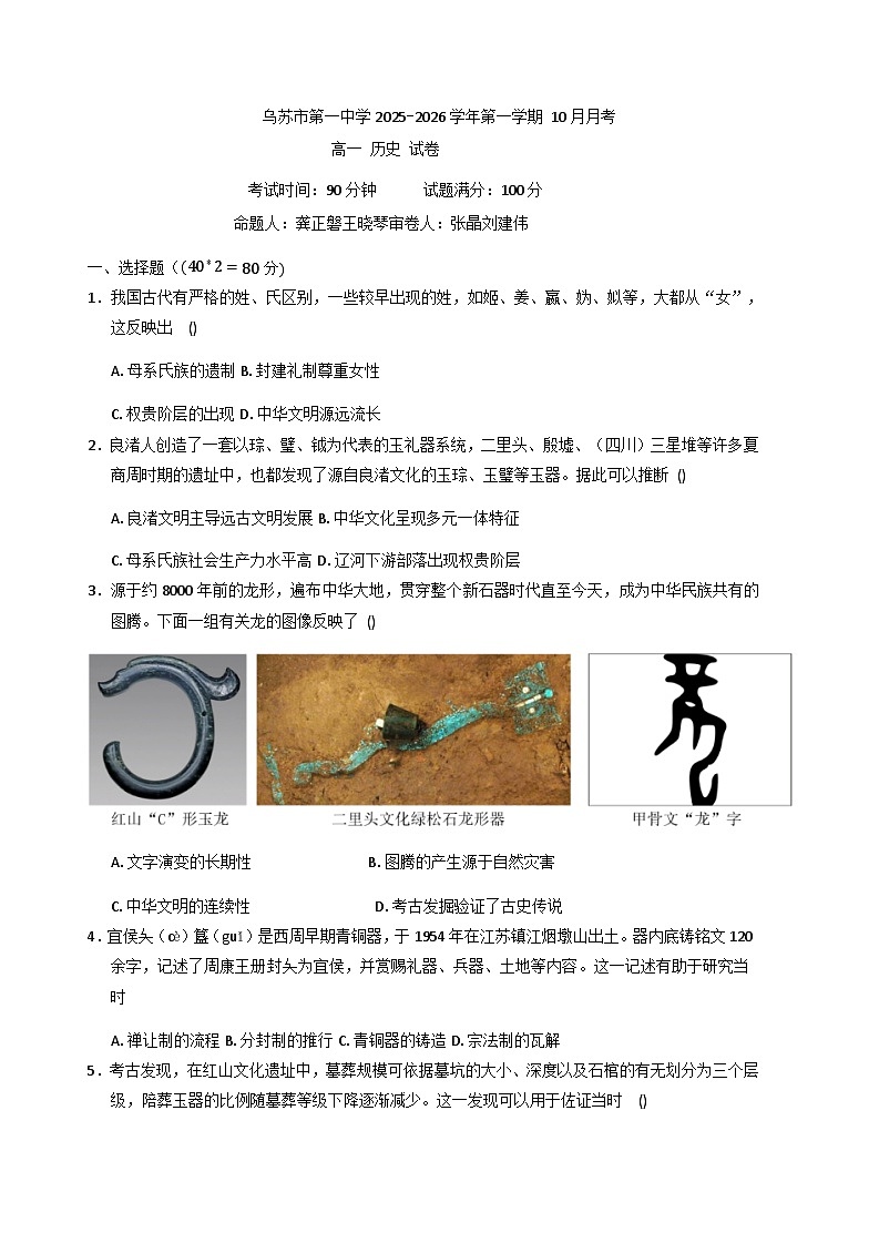 2025-2026学年度新疆维吾尔自治区塔城地区乌苏市第一中学高一上学期10月月考历史试卷（含解析）第1页