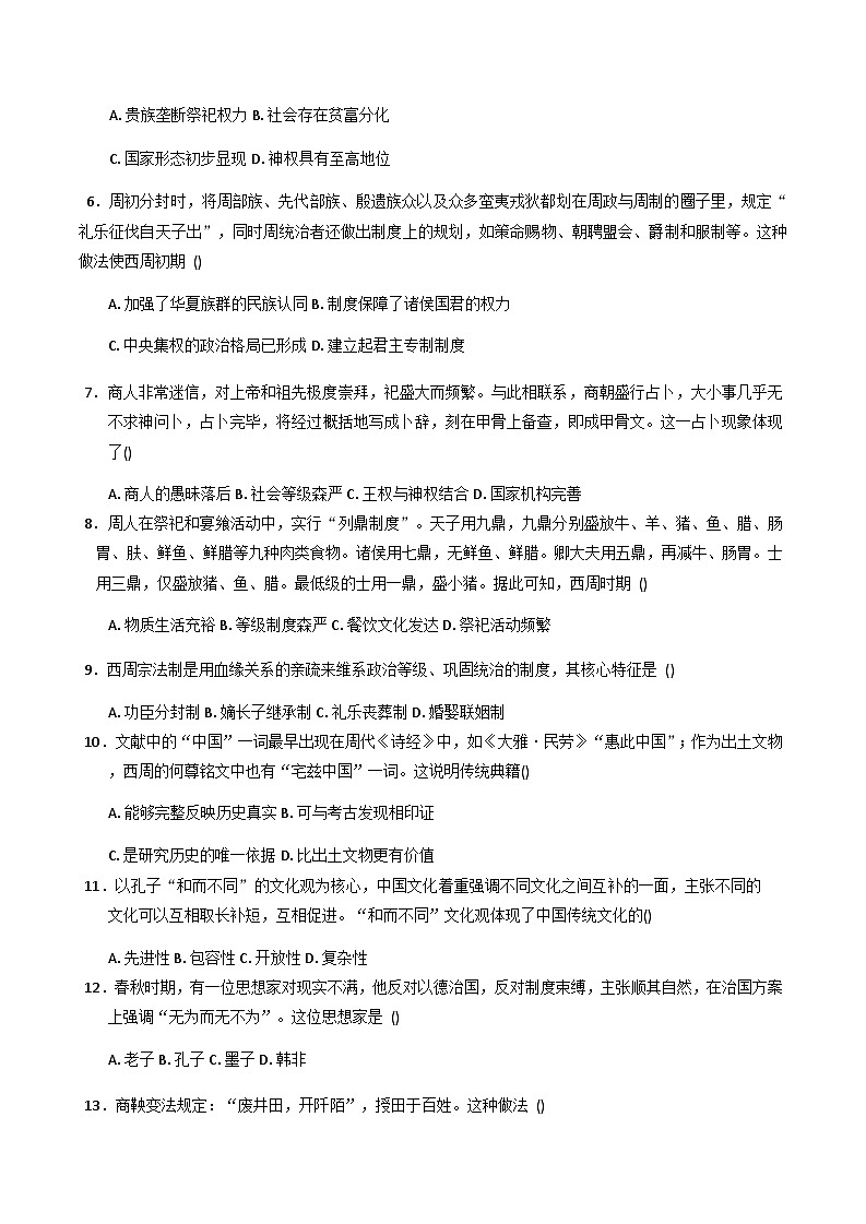 2025-2026学年度新疆维吾尔自治区塔城地区乌苏市第一中学高一上学期10月月考历史试卷（含解析）第2页