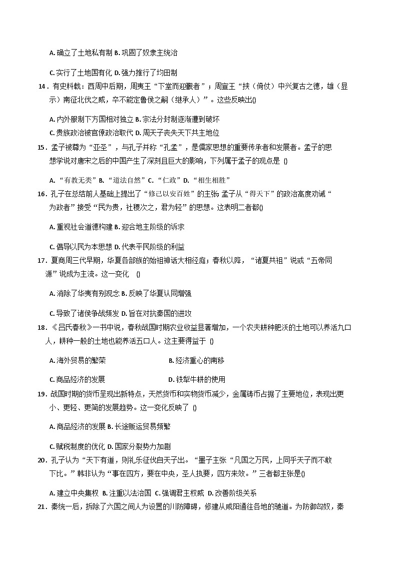 2025-2026学年度新疆维吾尔自治区塔城地区乌苏市第一中学高一上学期10月月考历史试卷（含解析）第3页