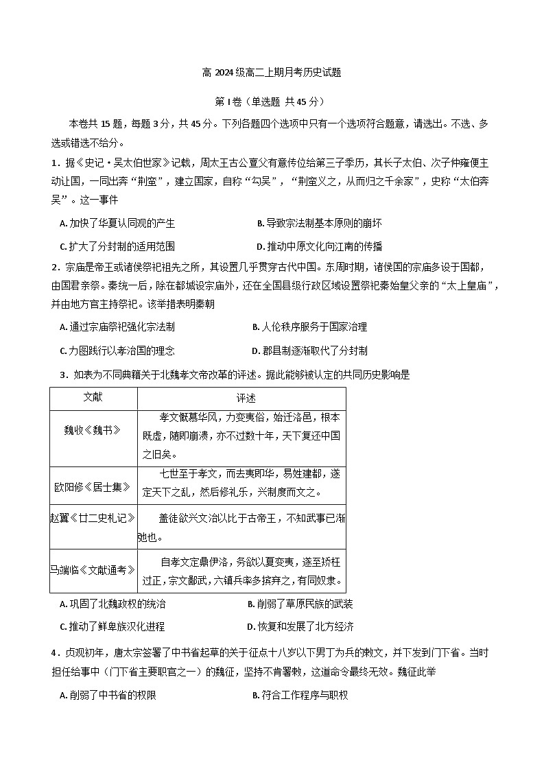 2025-2026学年度重庆市万州第二高级中学高二上学期10月月考历史试题（含答案）第1页