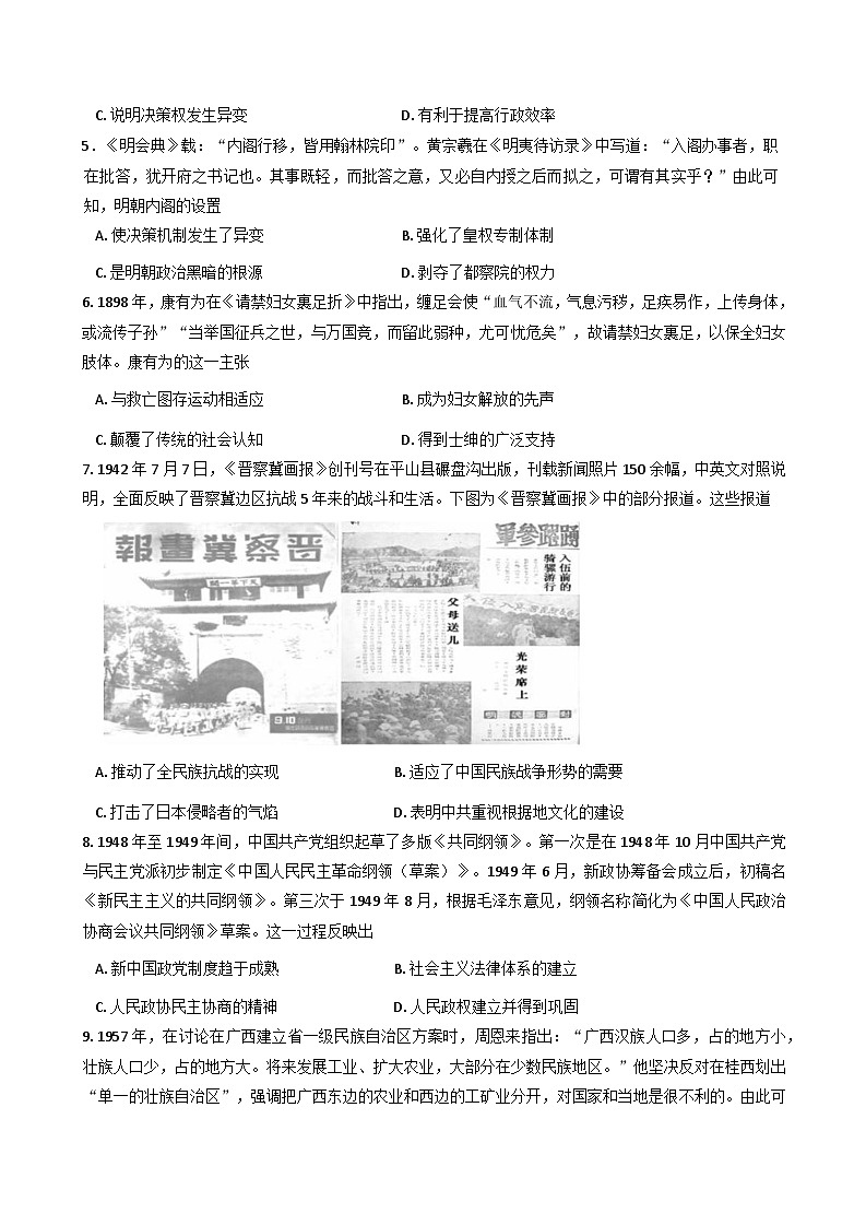 2025-2026学年度重庆市万州第二高级中学高二上学期10月月考历史试题（含答案）第2页