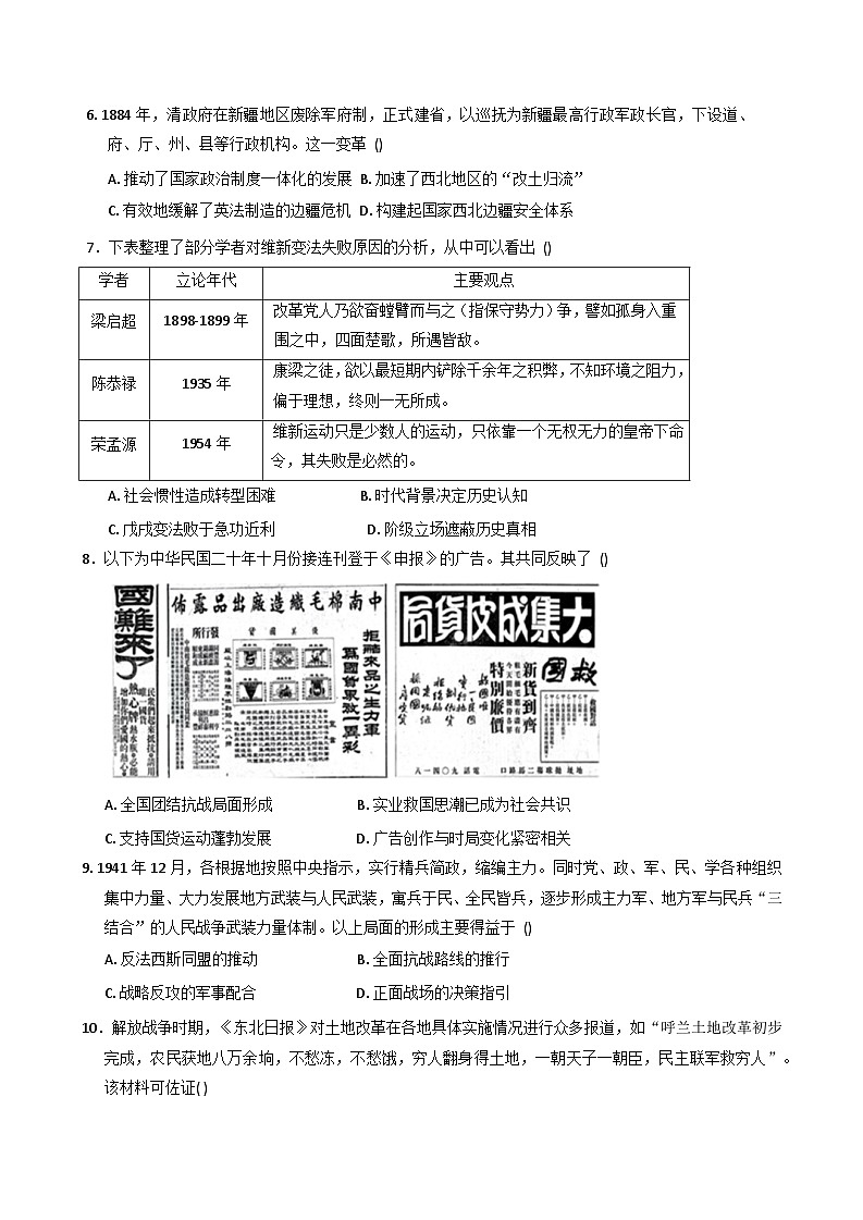 2026届江苏省无锡市第一女子中学考高三上学期10月月考历史试题（含答案）第2页
