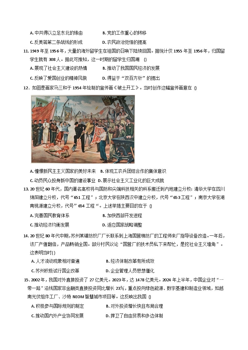 2026届江苏省无锡市第一女子中学考高三上学期10月月考历史试题（含答案）第3页