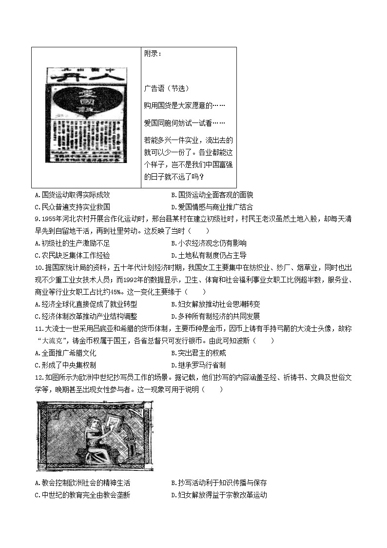 2026届江苏省扬州市高邮市高三上学期10月学情调研测试历史试卷（含答案）第3页