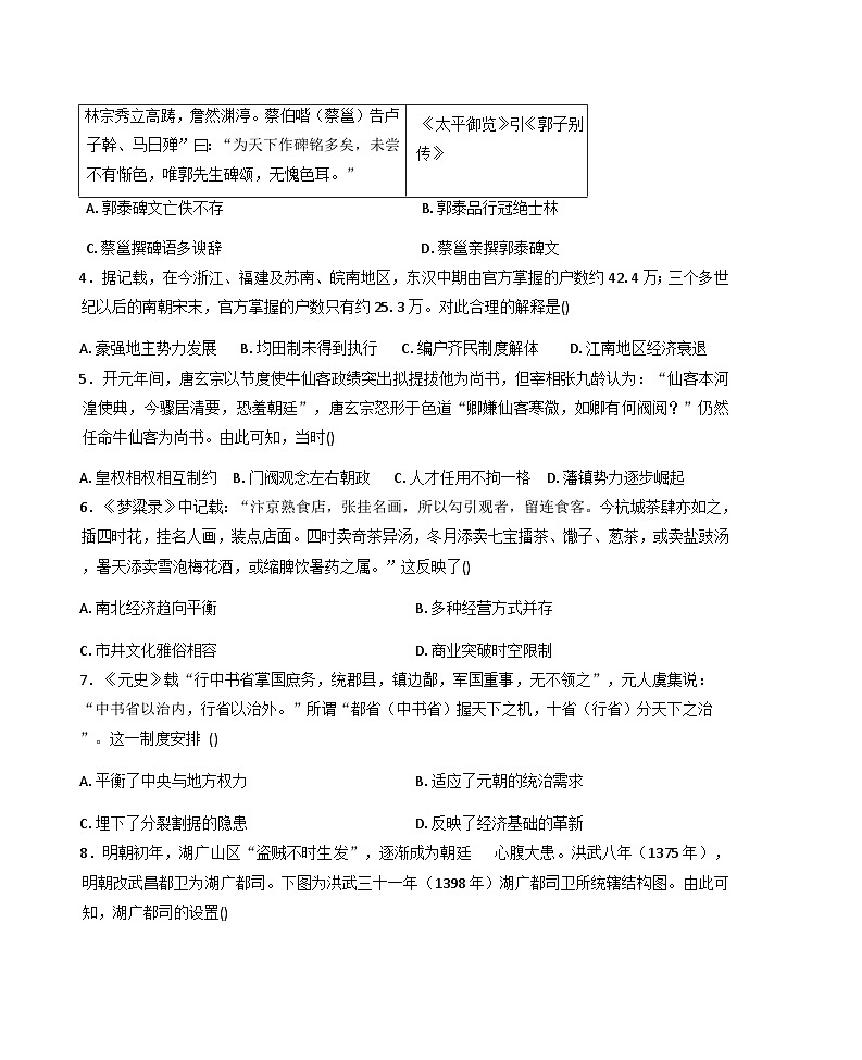 2026届江西省丰城市第九中学高三上学期第一次段考历史试题（日新班）（含答案）第2页