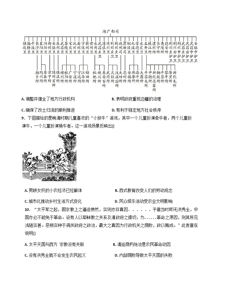 2026届江西省丰城市第九中学高三上学期第一次段考历史试题（日新班）（含答案）第3页
