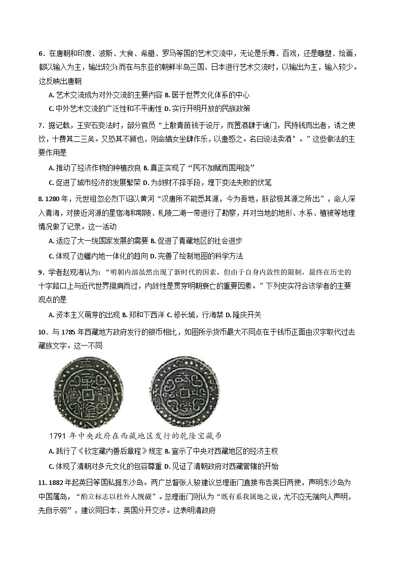 2026届辽宁省沈阳市东北育才学校等校高三上学期10月联合考试历史试卷（含解析）第2页
