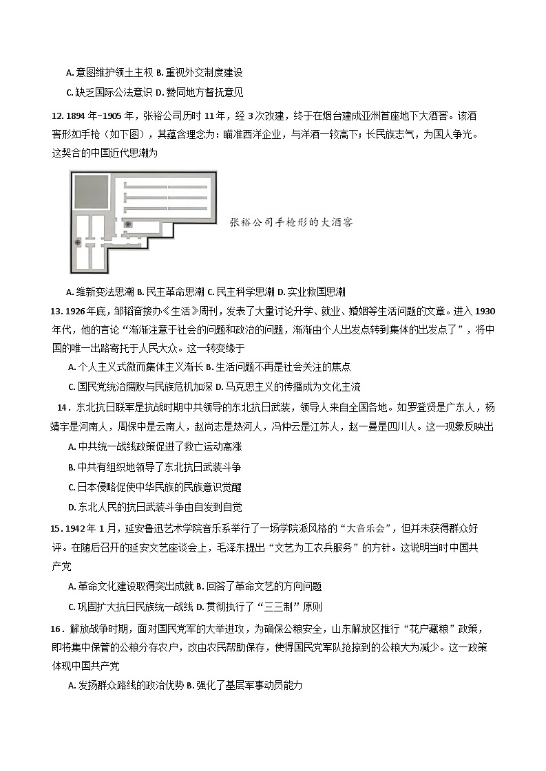 2026届辽宁省沈阳市东北育才学校等校高三上学期10月联合考试历史试卷（含解析）第3页