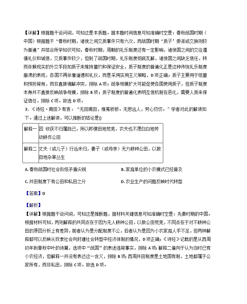 2026届四川省绵阳市三台中学高三上学期10月月考历史试题（解析版）第2页