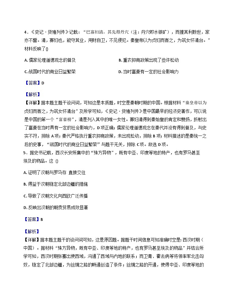 2026届四川省绵阳市三台中学高三上学期10月月考历史试题（解析版）第3页