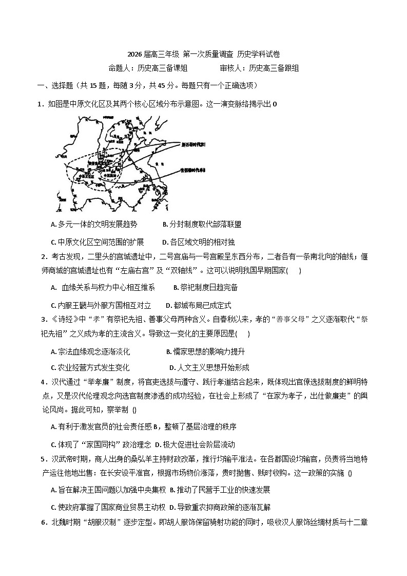 2026届天津市实验中学高三上学期第一次质量调查历史学科试卷（含答案）第1页