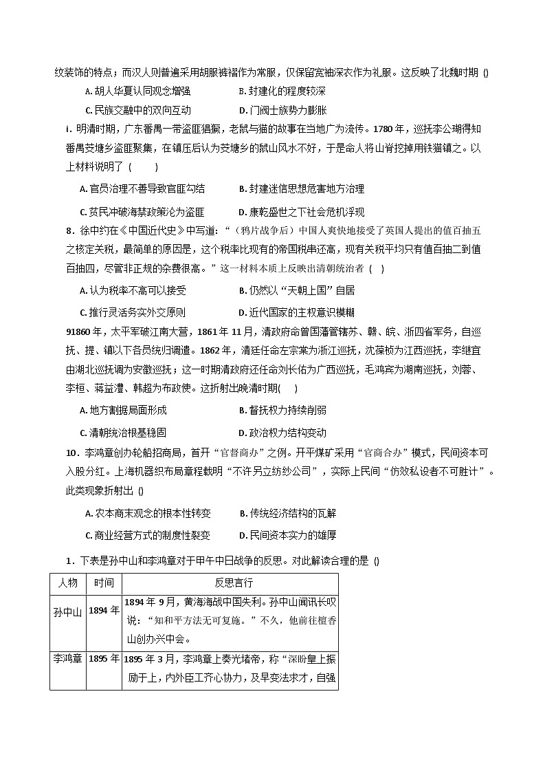2026届天津市实验中学高三上学期第一次质量调查历史学科试卷（含答案）第2页
