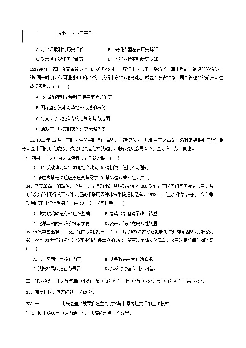 2026届天津市实验中学高三上学期第一次质量调查历史学科试卷（含答案）第3页