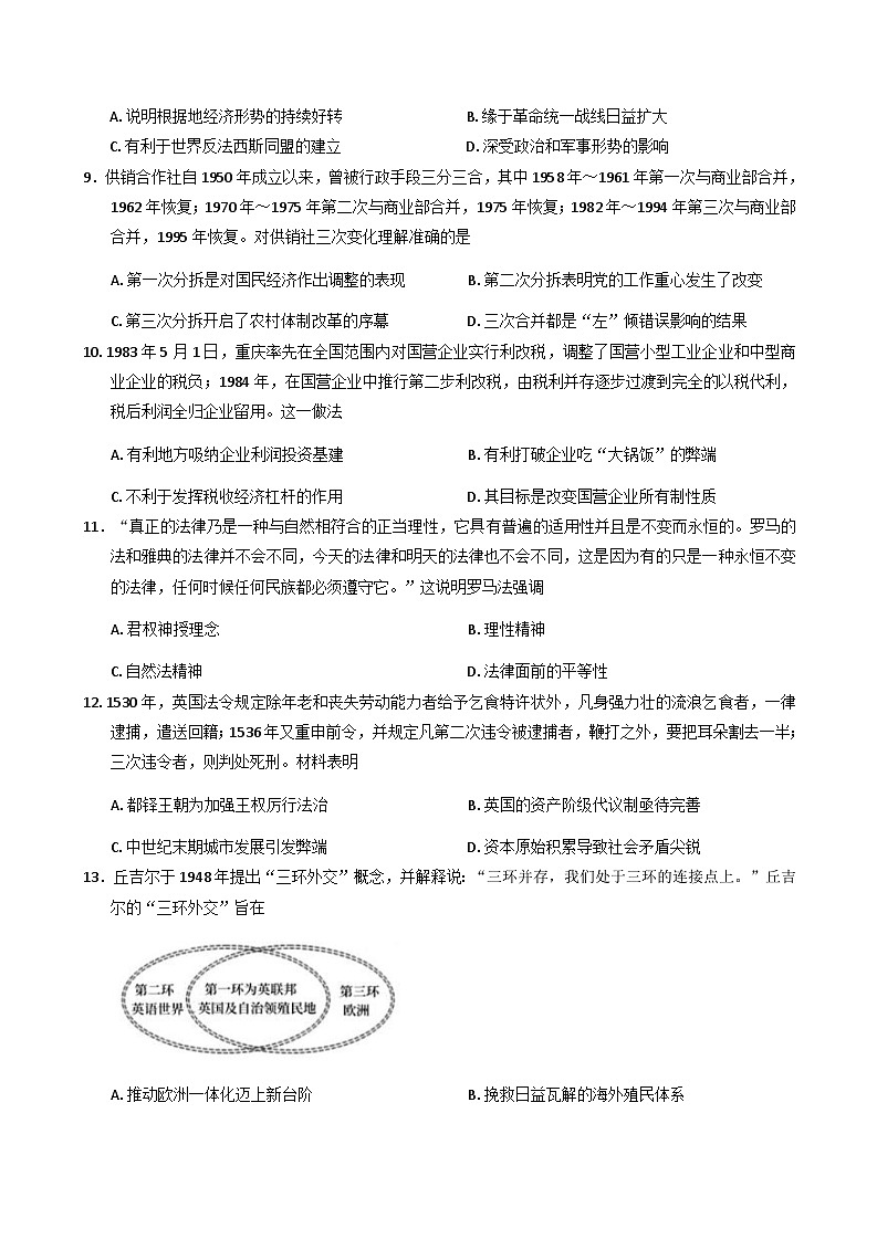 2026届重庆实验外国语学校高三上学期10月月考历史试题（含解析）第3页
