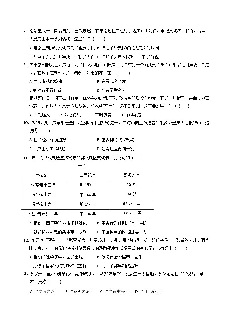 安徽省蚌埠市B层高中2025-2026学年高一上学期第一次月考历史试题（含答案）第2页