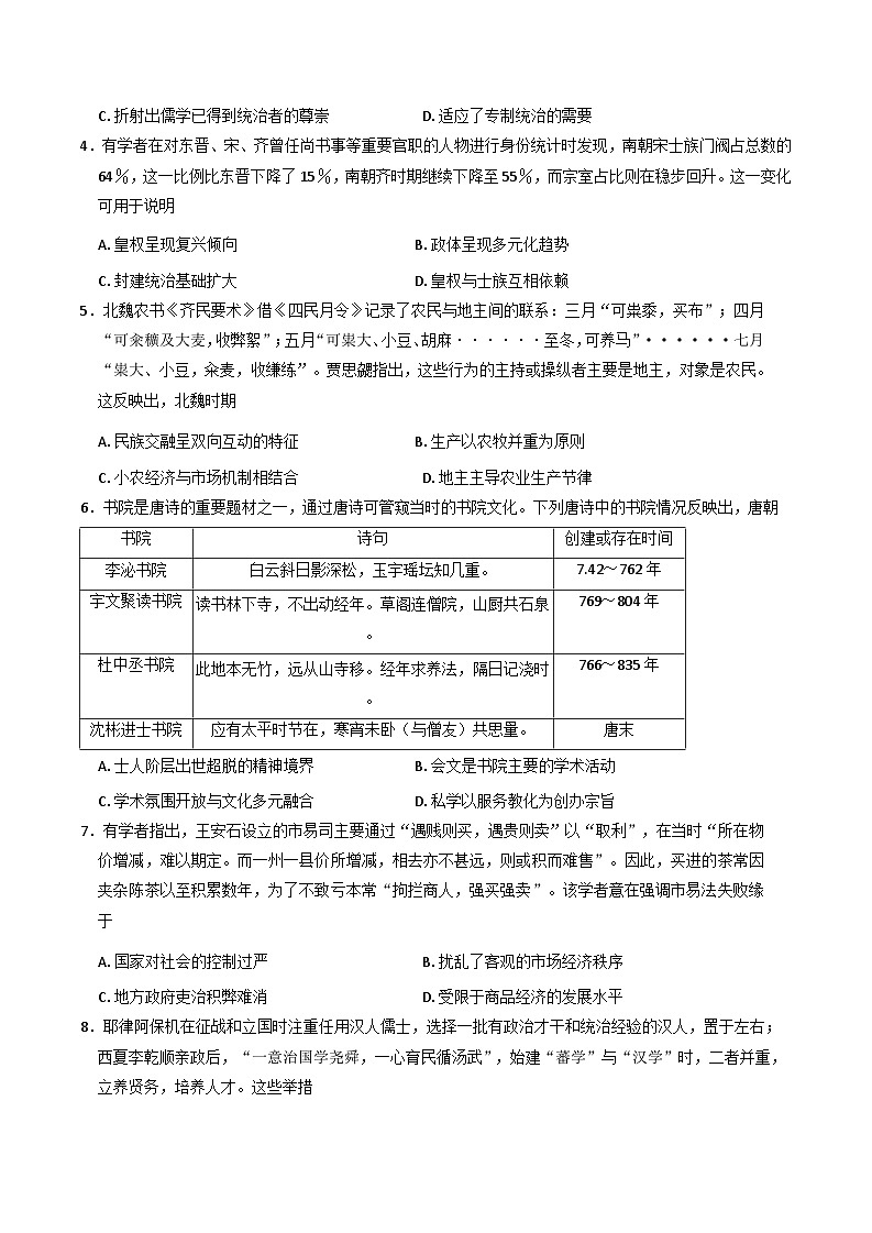 安徽省阜阳市太和县安徽省太和中学2025-2026学年高三上学期10月月考历史试题（含解析）第2页