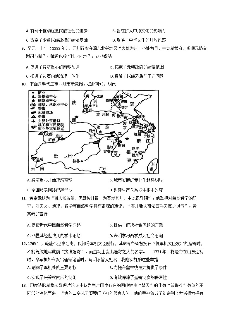安徽省阜阳市太和县安徽省太和中学2025-2026学年高三上学期10月月考历史试题（含解析）第3页
