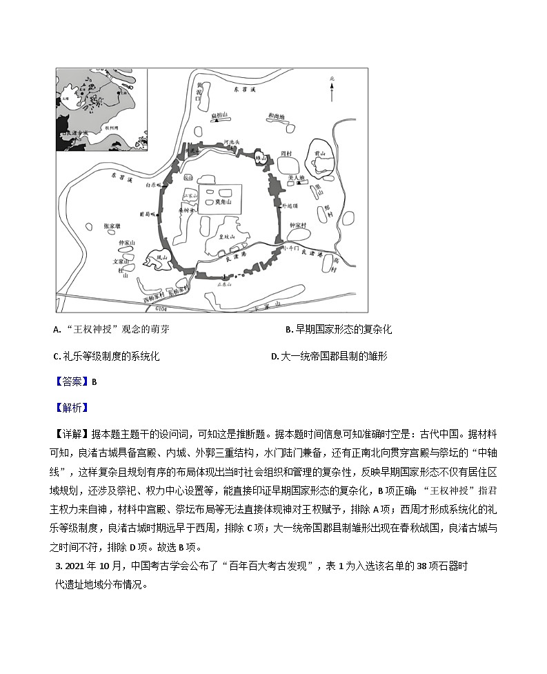 福建省德化第二中学2025-2026学年高一上学期第一次阶段检测历史试题（解析版）第2页