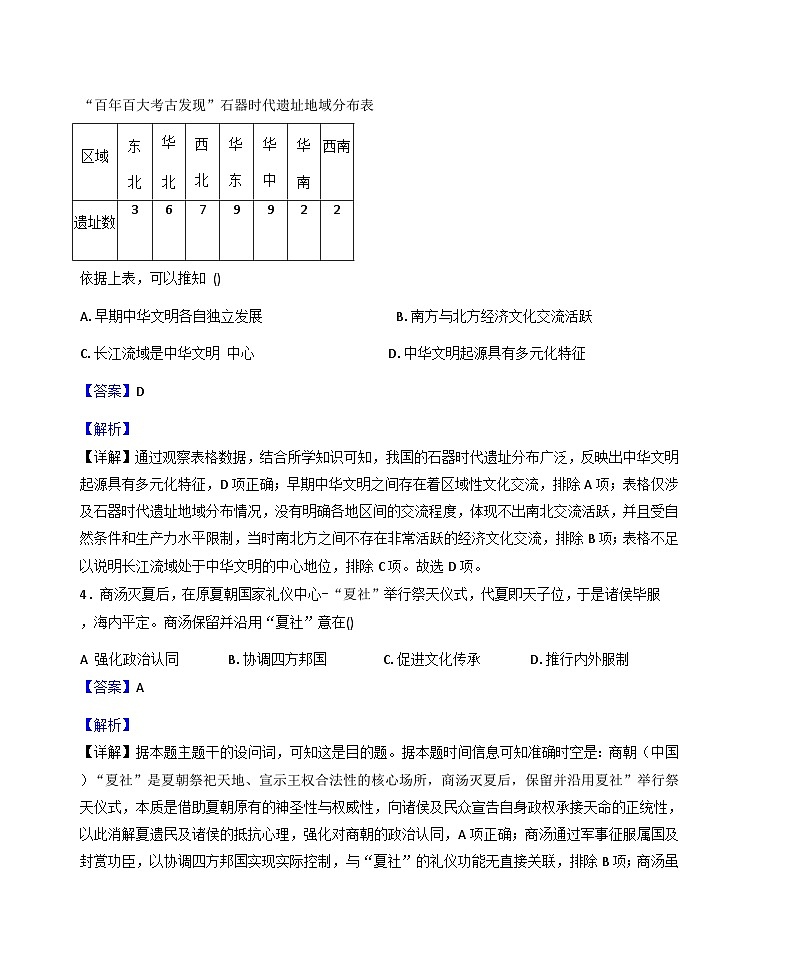 福建省德化第二中学2025-2026学年高一上学期第一次阶段检测历史试题（解析版）第3页