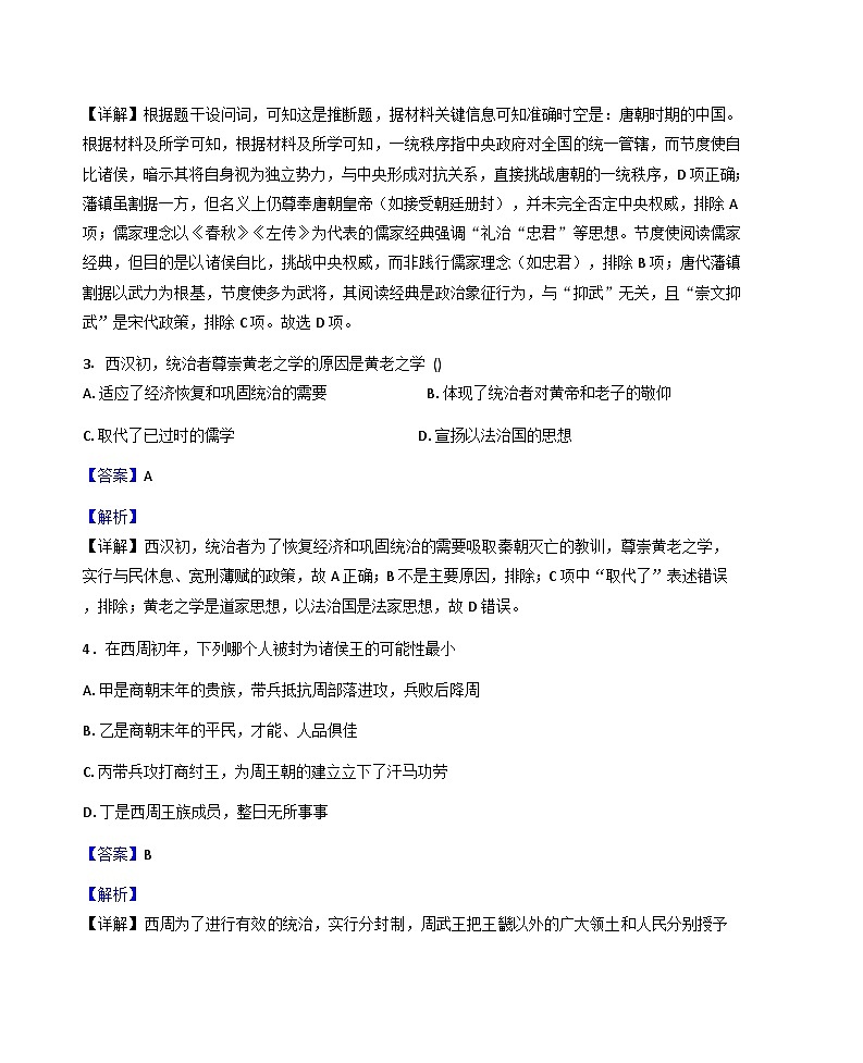 福建省福鼎市第二中学（福鼎市前岐慈济中学）2025-2026学年高一上学期10月月考历史试题（解析版）第2页