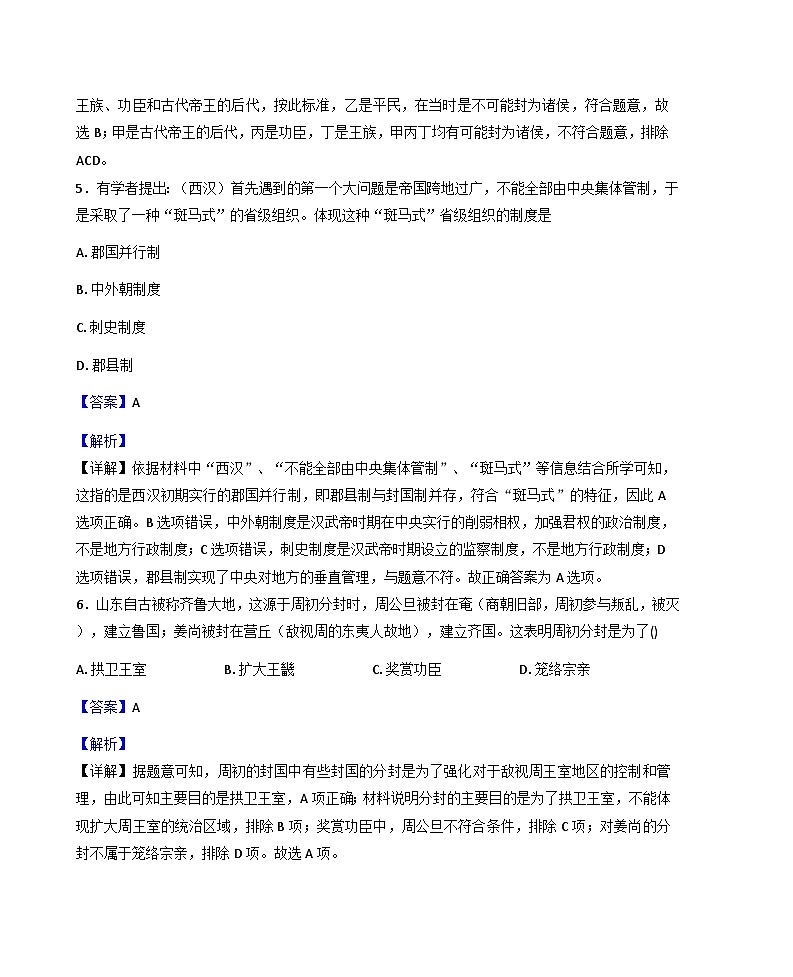 福建省福鼎市第二中学（福鼎市前岐慈济中学）2025-2026学年高一上学期10月月考历史试题（解析版）第3页
