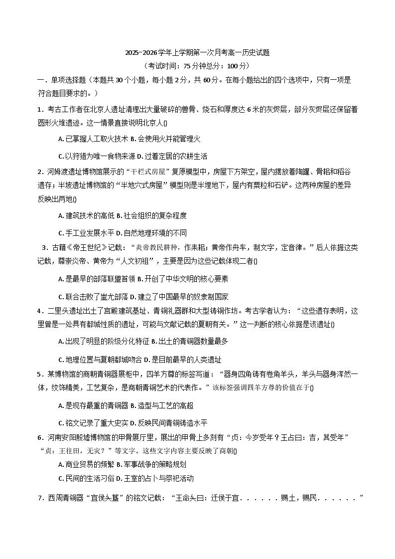 福建省华安县第一中学2025-2026学年高一上学期第一次月考历史试题（含答案）第1页