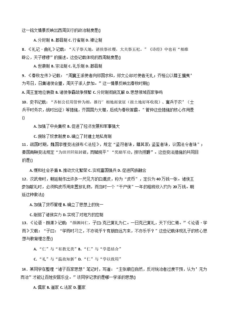 福建省华安县第一中学2025-2026学年高一上学期第一次月考历史试题（含答案）第2页