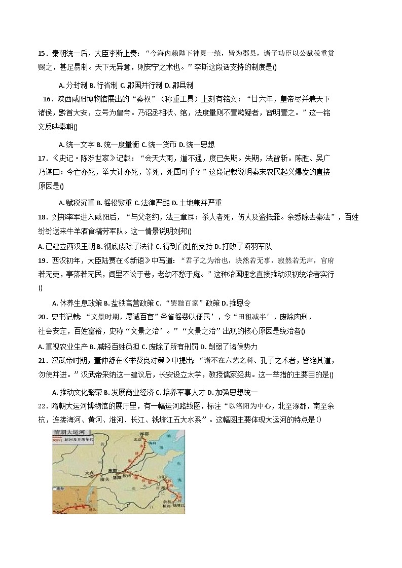 福建省华安县第一中学2025-2026学年高一上学期第一次月考历史试题（含答案）第3页