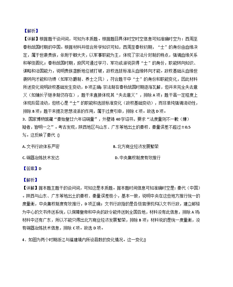 福建省莆田第二十五中学2025-2026学年高二上学期第一次月考历史试题（解析版）第2页