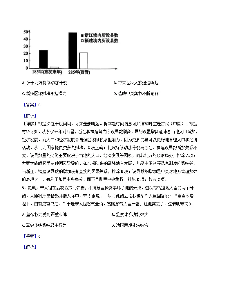 福建省莆田第二十五中学2025-2026学年高二上学期第一次月考历史试题（解析版）第3页
