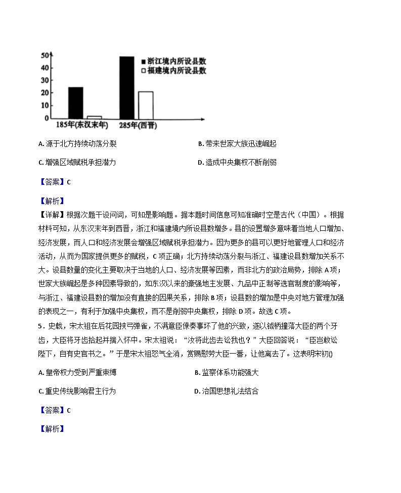 福建省莆田第二十五中学2025-2026学年高二上学期第一次月考历史试题（解析版）第3页