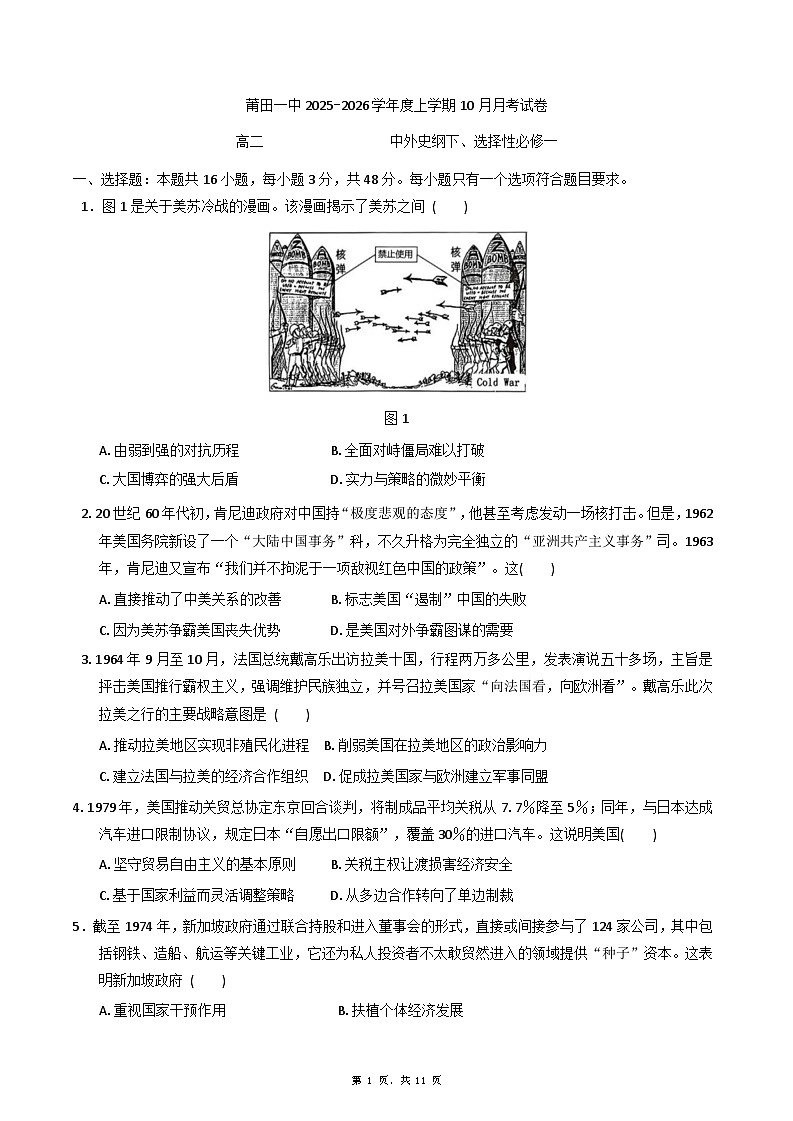 福建省莆田第一中学2025-2026学年高二上学期10月月考历史试题（含解析）第1页