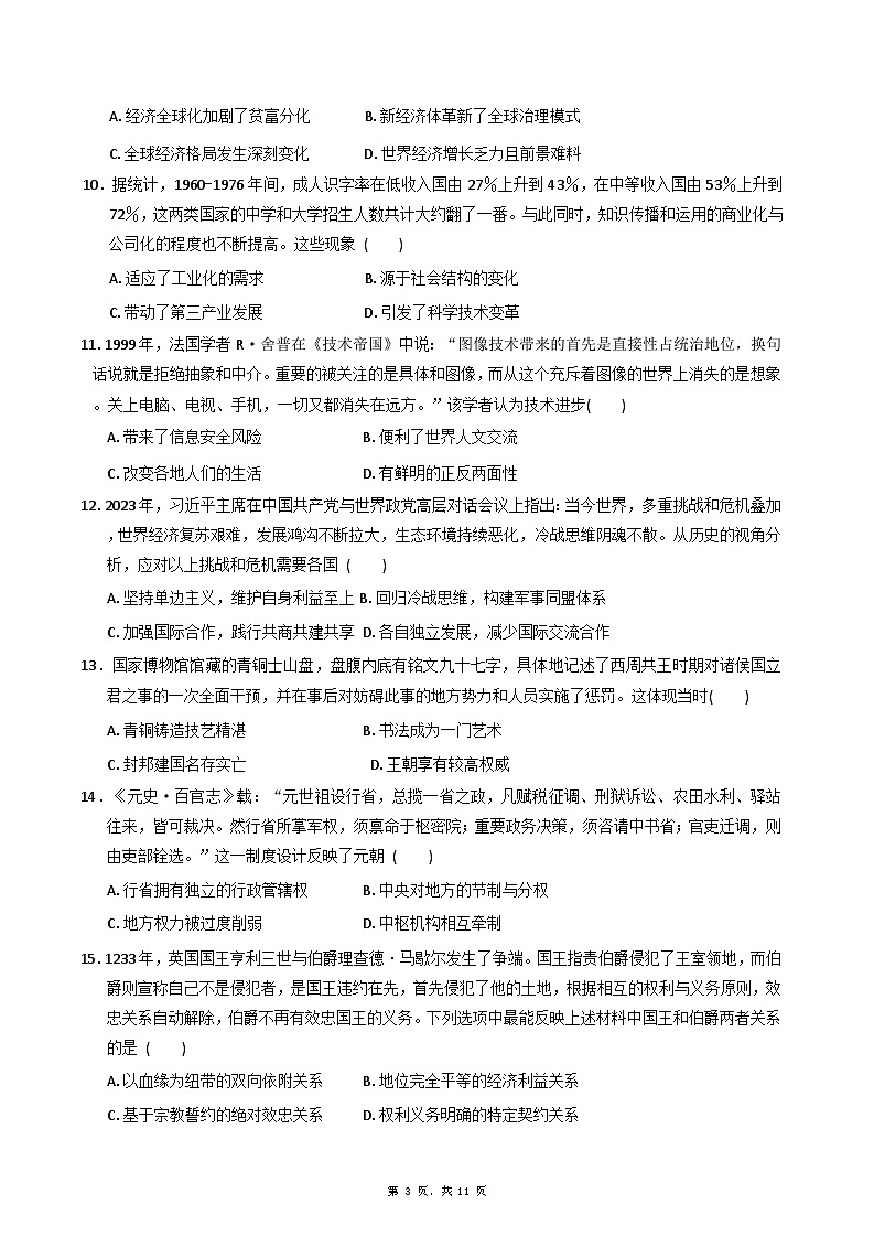 福建省莆田第一中学2025-2026学年高二上学期10月月考历史试题（含解析）第3页