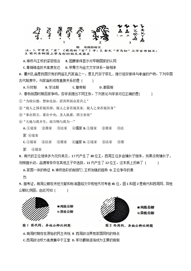 福建省漳州市第五中学2025-2026学年高一上学期第一次月考历史试题（含答案）第2页
