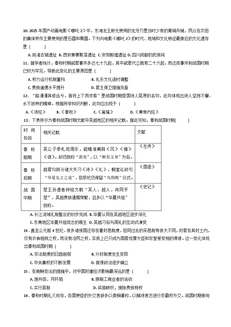 福建省漳州市第五中学2025-2026学年高一上学期第一次月考历史试题（含答案）第3页